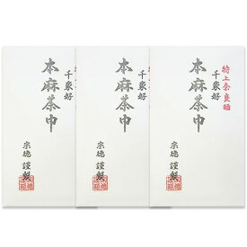 茶道具・茶巾【本麻茶巾（白）3袋セット】【特上奈良晒】【千家好】宗徳　謹製【ネコポス便送料無料】