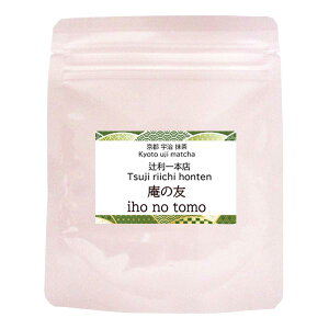 □【辻利一本店 庵の友〜いほのとも〜(30g)】【抹茶】【薄茶】【京都 老舗 宇治】【裏千家淡々斎宗匠御好】