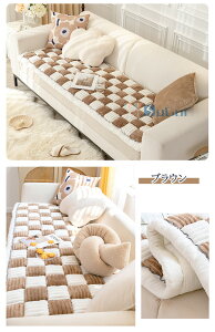 【sale~15%offクーポン】ソファカバー 冬用 あたたかい ソファーパッド おしゃれ かけるだけ ラグマット 無地 寒さ対策 防寒 ふわふわ もふもふ 滑り止め 静電気防止 北欧 おしゃれ 1人掛け 2人