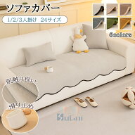 【最大12％offCP】ソファカバー ソファパッド 滑り止め加工 ソファーパッド マルチカバー リバーシブル …