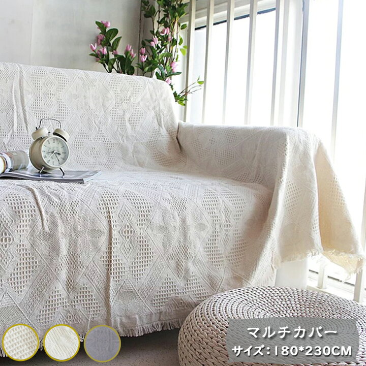 楽天市場 2人掛け 180 230cm マルチカバー ソファーカバー ソファカバー ベッドカバー テーブルクロス 防塵カバー ひざ掛け 肩掛け マルチクロス フリンジ付き 北欧 シンプル おしゃれ 3種 送料無料 Daily 引っ越しお祝い 母の日 ギフト Sugoi 楽天市場 2人掛け 180 230cm マルチカバー ソファーカバー ソファカバー ベッドカバー テーブルクロス 防塵カバー ひざ掛け 肩掛け マルチクロス フリンジ付き 北欧 シンプル おしゃれ 3種 送料無料 Daily 引っ越しお祝い 母の日 ギフト Sugoi