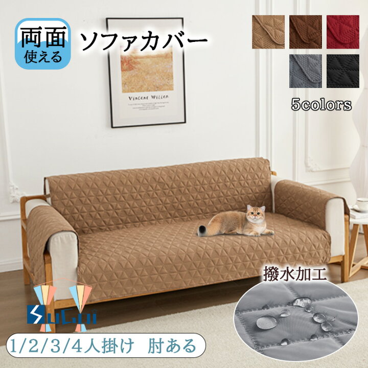 楽天市場】ソファカバー 2人掛け 肘付き ソファーシーツ 撥水加工 犬猫 