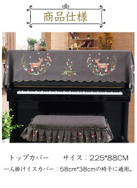 ピアノカバートップカバーピアノ防塵カバー刺繡上品高級厚手ヨーロッパ風ピアノカバーおしゃれ