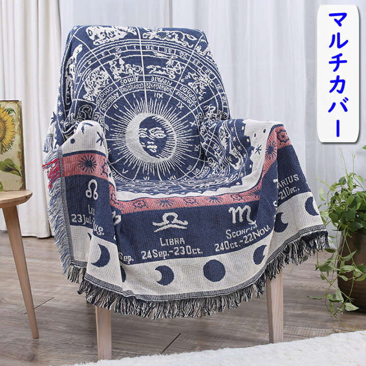楽天市場 3人掛け 230 250cm 大判 マルチカバー 北欧 マルチカバー フリンジ マルチクロス マルチカバー ソファー 星座 ソファカバー ブランケット 毛布 ベッドカバー ラグ ひざ掛け 肩掛け 厚手 カーペット こたつ チェアカバー おしゃれ 模様替え Sugoi