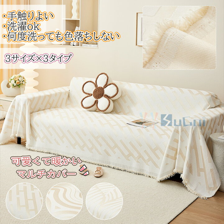 楽天市場】【10%offクーポン】ソファカバー ふわふわ 冬季 最旬 マルチ 