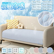 【1点10%2点15%offCP】夏用 冷感 ソファパッド ソファカバー 接触冷感 滑り止め ひんやり 犬猫対策 汚れ…