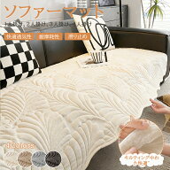 【8%offクーポン】ソファーカバー ソファーパッド 3人掛け 肘なし キルティング 中綿 オールシーズン お…