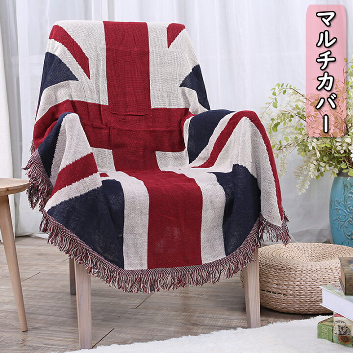 楽天市場 マルチカバー 北欧 マルチカバー フリンジ マルチクロス マルチカバー ソファー イギリスの国旗 ソファカバー ブランケット 毛布 ベッド カバー ラグ ひざ掛け 肩掛け 厚手 カーペット こたつ チェアカバー おしゃれ 個性 新居 引っ越し 模様替え Sugoi 楽天市場 マルチカバー 北欧 マルチカバー フリンジ マルチクロス マルチカバー ソファー イギリスの国旗 ソファカバー ブランケット 毛布 ベッド カバー ラグ ひざ掛け 肩掛け 厚手 カーペット こたつ チェアカバー おしゃれ 個性 新居 引っ越し 模様替え Sugoi