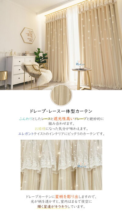 楽天市場 1位獲得 カーテン 遮光 おしゃれ 2重カーテン オーダーも可能 ダブルカーテン 一体型カーテン 遮光 かわいい ドレープカーテン 上飾り 星 透かし 女子部屋 子供部屋 リビング 寝室 レース付き 洗濯可 豊富なサイズ 4色 2倍ヒダ 新生活応援 Sugoi 楽天市場 1位獲得 カーテン 遮光 おしゃれ 2重カーテン オーダーも可能 ダブルカーテン 一体型カーテン 遮光 かわいい ドレープカーテン 上飾り 星 透かし 女子部屋 子供部屋 リビング 寝室 レース付き 洗濯可 豊富なサイズ 4色 2倍ヒダ 新生活応援 Sugoi