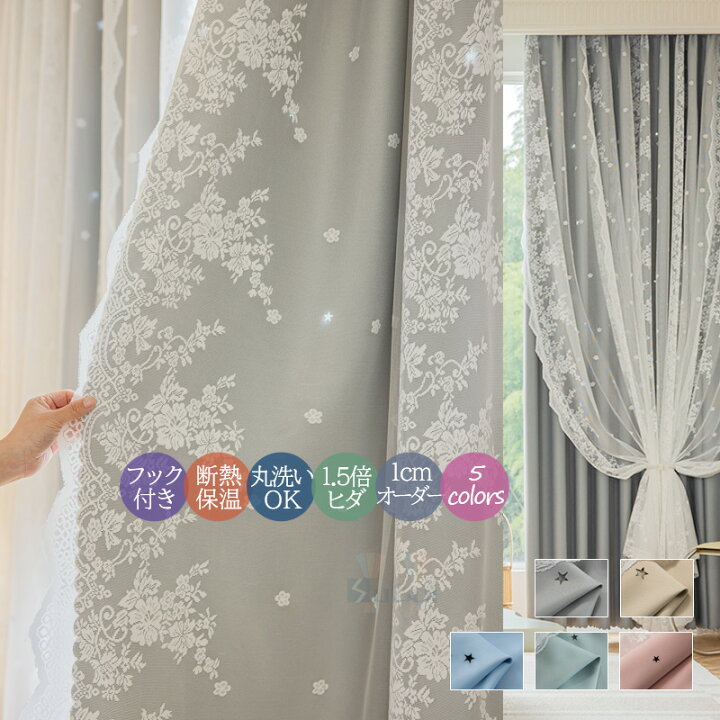 楽天市場】【sale~10%offクーポン】一体型カーテン 可愛い 姫系 遮光 