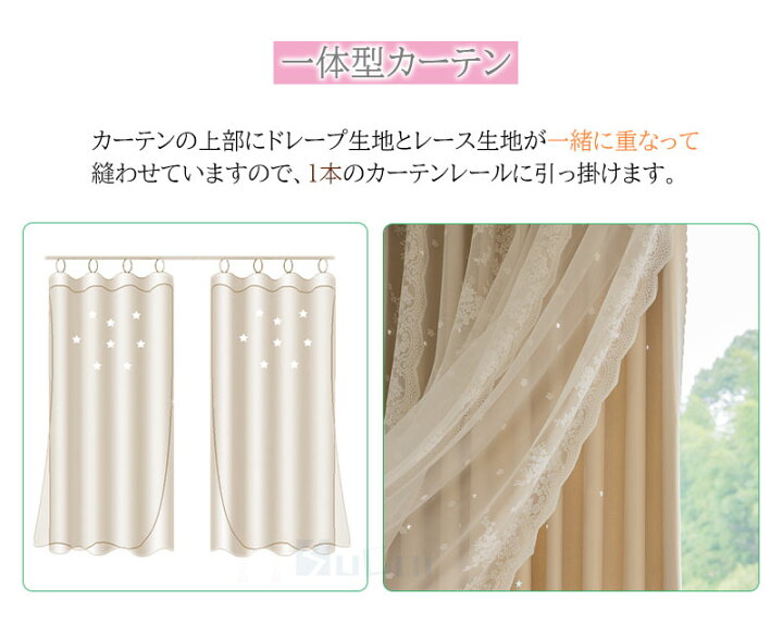 楽天市場】【sale~10%offクーポン】一体型カーテン 可愛い 姫系 遮光 