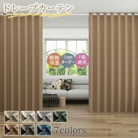 間仕切り カーテン 1級遮光 防寒 保温 オーダー のれん ロング おしゃれ 遮光 無地 目隠し 北欧 ハトメ 暖簾 つっぱり 間仕切り 突っ張り ドアカーテン エアコン 夏 断熱 冬 脱衣所 インテリア 新生活