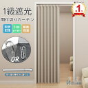 【10％offクーポン】【連続楽天1位受賞】【1cmオーダー】間仕切りカーテン 1級遮光 突っ張り棒付き可 アコーディオンカーテン のれん つっぱり式 カーテンレール式 防音 仕切りカーテン断熱 脱衣所おしゃれ階段節電保温省エネ UVカット仕切り パタパタ 北欧 シンプル遮像玄関