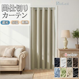 【一部50％offから更に割引】【既製・即納】間仕切りカーテン 遮光 保温 冬防寒 高密度 のれん 暖簾 突っ張り棒カーテン ドアカーテン 仕切りカーテン ハトメ つっぱり アコーディオンカーテン 遮熱 ポール 遮断カーテン 目隠し ロング 暖簾 シンプル 夏断熱 省エネ冷房廊下