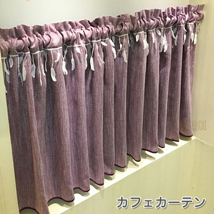 楽天市場 カフェカーテン おしゃれ カーテン 小窓 カフェカーテン かわいい カフェカーテン 北欧 カフェカーテン レース 目隠し 収納棚 カーテン カフェー カフェカーテン オーダー 間仕切り フリル Sugoi