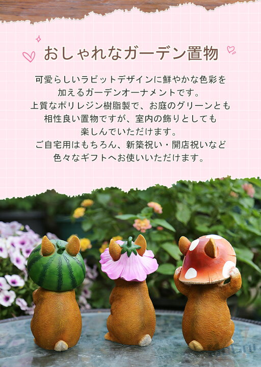 楽天市場 ガーデンオブジェ 雑貨 ガーデニング 置物 かわいい ラビット インテリア うさぎ オーナメント おしゃれ ガーデン 動物 園芸 北欧 オブジェ 兎 ガーデニング 小物 庭飾り 置き物 ウサギ 飾り 癒し 可愛い お祝い プレゼント 3個セット Sugoi