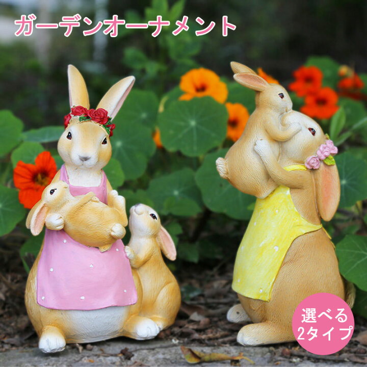 楽天市場 ガーデンオーナメント ガーデン 置物 雑貨 オーナメント ガーデンオブジェ ガーデニング雑貨 動物 ガーデニングオーナメント オブジェ ガーデニング うさぎ かわいい ウサギ 園芸 兎 庭 ラビット プレゼント お礼 インテリア 飾り Sugoi 楽天市場 ガーデンオーナメント ガーデン 置物 雑貨 オーナメント ガーデンオブジェ ガーデニング雑貨 動物 ガーデニングオーナメント オブジェ ガーデニング うさぎ かわいい ウサギ 園芸 兎 庭 ラビット プレゼント お礼 インテリア 飾り Sugoi