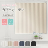 【8％offクーポン】カフェカーテン 形状記憶 撥水 防カビ シャワカーテン アコーディオンカーテン 断熱保…