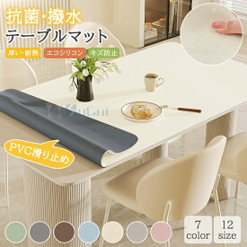 テーブルクロス テーブルマット シリコン 北欧風 PVC 防水防油 耐熱 汚れ防止 傷つき防止 厚い 食卓カバー デスクマット マルチカバー高級感 ダイニング おしゃれ 無地 長方形 正方形 撥水 家庭用 シンプル 純色 上品 耐熱性良い 滑り止め