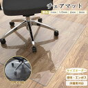 【8%offクーポン+P5】【1cmオーダー】チェアマット 透明 防音 クリア ズレない 方形 円形 防水 エンボス 抗菌 防臭 防カビ 床保護 床暖房対応 椅子マット イスマット 傷防止マット フロアマット PVC 多機能 耐久