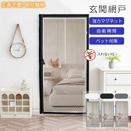 【1cmオーダー】網戸 カーテン 玄関 マグネット 通気よく 取り付け 自動開閉式 簡単 簡易網戸 蚊防ぐあみ…