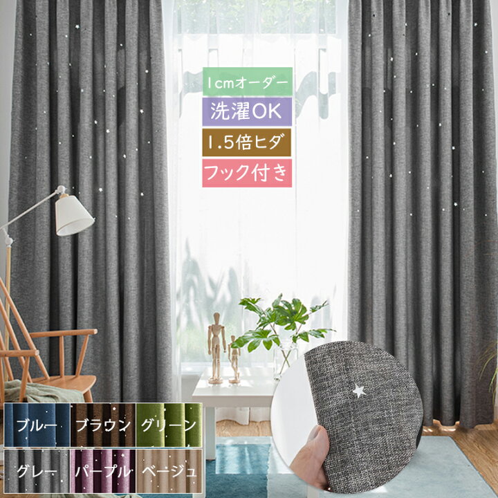 楽天市場 ドレープカーテン 星 透かし彫り オーダー 遮光 カーテン かわいい 北欧 おしゃれ 女子部屋 子供部屋 リビング 寝室 丸洗い 洗濯可 豊富なサイズ 1 5倍ヒダ 断熱 引っ越し お祝い 新生活応援 4 580円から Sugoi 楽天市場 ドレープカーテン 星 透かし彫り オーダー 遮光 カーテン かわいい 北欧 おしゃれ 女子部屋 子供部屋 リビング 寝室 丸洗い 洗濯可 豊富なサイズ 1 5倍ヒダ 断熱 引っ越し お祝い 新生活応援 4 580円から Sugoi