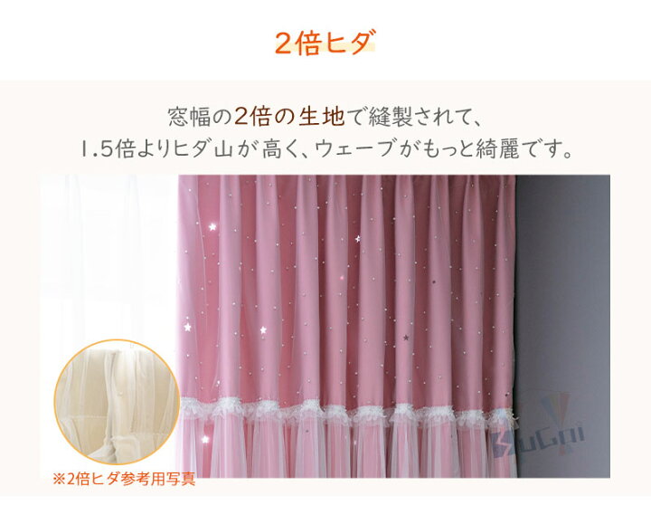 楽天市場 姫系 カーテン オーダー おしゃれ カーテン 星 透かし かわいい ピンク 遮光 かわいい ダブルカーテン 一体型 おしゃれ 飾り ドレープ カーテン 北欧 レース付き 洗濯可 女子部屋 子供部屋 寝室 リビング 2倍ヒダ 引っ越し お祝い 4 980円から Sugoi