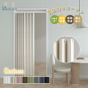 間仕切りカーテン 撥水 つっぱり式 おしゃれ オーダー可 アコーディオンカーテン 夏 断熱 冬 防寒 形状記憶加工 パタパタ のれん ロング 省エネ ドアカーテン 保温 シンプル 目隠し ハトメ 暖簾 無地 180CM 230CM