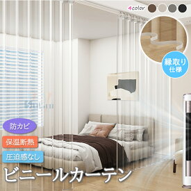 間仕切りカーテン 透明 ビニールカーテン 断熱カーテン 防寒カーテン 花粉対策 のれん 保温 断熱 透明カーテン 玄関 冷気遮断 のれん ロング 省エネ 間仕切りカーテン リング付き リビング 階段 お風呂 廊下 玄関カーテン ドア用 シャワーカーテン 防水 防カビ