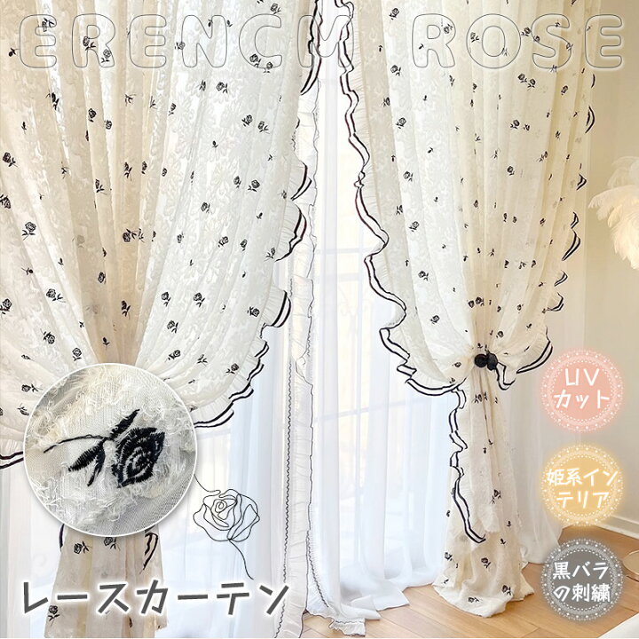 楽天市場】【8％offクーポン】レースカーテン 刺繍 黒バラ おしゃれ 2 