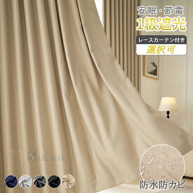 【最大15%offCP】遮光カーテン 1級 防水 レースカーテン付き可 2枚セット 厚手 肌触りいい 小窓 ドレープカーテン 高密度 おしゃれ 無地 UVカット 断熱 保温 防寒 節電対策 昼夜目隠し 1枚入り アジャスターフック付き 北欧 シンプル ネイビー