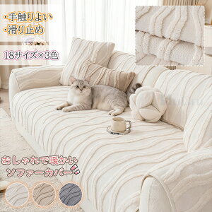 �yP15+5%off�N�[�|���z�\�t�@�J�o�[ �~ �ۉ� �ӂ�ӂ� ���n �g���� �������� 2�l�|�� 3�l�|�� ���� �y�b�g ����~�� �������� ������� �L �� �\�t�@�p�b�h �I�Ȃ� �I�t�� �����邾�� �Y���ɂ���