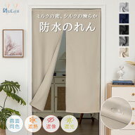 【1点5%2点10%3点15%offCP】のれん 間仕切りカーテン 防水 一級遮光 防カビ 高密度 防寒 保温 冬 断熱 柔…