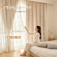 【1点15%最大40%offCP】カーテン おしゃれ 遮光 姫系 かわいい 1cm単位オーダー レースカーテン付き ダブ…