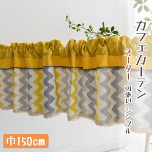 カフェカーテン ロングの人気商品 通販 価格比較 価格 Com