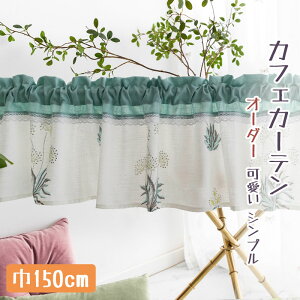 棚 目隠し カーテンの人気商品 通販 価格比較 価格 Com 棚 目隠し カーテンの人気商品 通販 価格比較 価格 Com