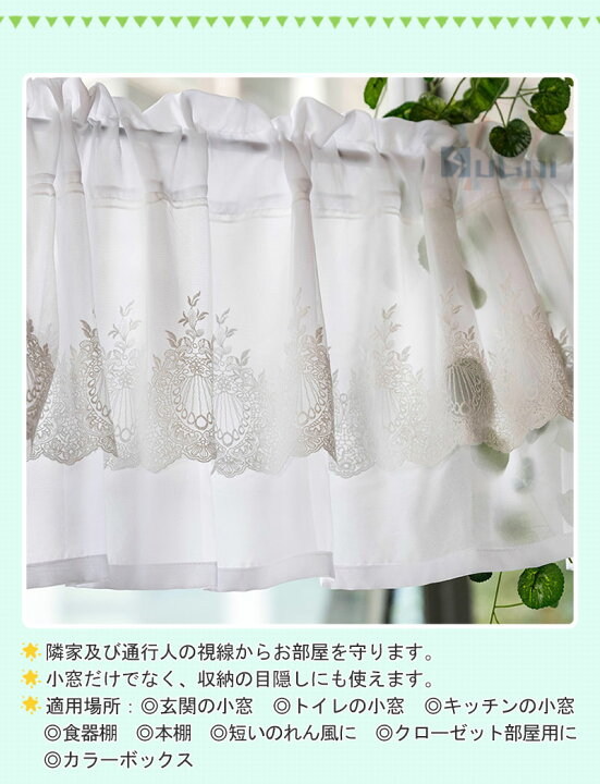 楽天市場 カフェカーテン おしゃれ 刺繍 花柄 ワイド カフェカーテン オーダー 小窓 かわいい カーテン 白い 目隠し カフェカーテン ロング丈 北欧 収納棚 カフェー 間仕切り 暖簾 ホワイト シンプル 新生活 喫茶店 開店お祝い Sugoi