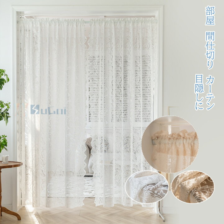 楽天市場】レース 間仕切りカーテン 姫 カフェカーテン かわいい 遮像 