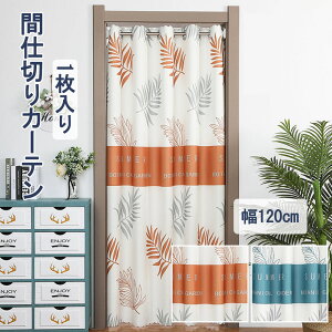のれん ロング 北欧 その他のカーテン ブラインド 通販 価格比較 価格 Com のれん ロング 北欧 その他のカーテン ブラインド 通販 価格比較 価格 Com