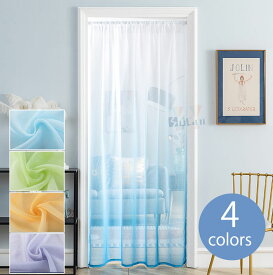 のれん おしゃれ 間仕切りカーテン レース 暖簾 オーダー グラデーション つっぱり ロング ドアカーテン カフェカーテン 遮像カーテン ブルー グリーン パープル オレンジ 柔らかい エアコン 涼夏 断熱 目隠し 新生活 【2,400円から】