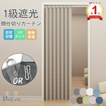 楽天市場】仕切り カーテンの通販