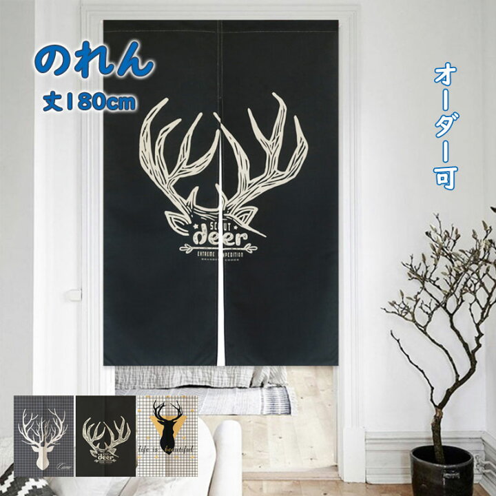 楽天市場 のれん おしゃれ 暖簾 ロング 北欧 ノレン 間仕切り 遮光 コットン 綿 麻 目隠し 厚手 洋風 枝角 アントラー ブラック ホワイト グレー 玄関 キッチン リビング 台所 洗面所 出入り口 プレゼント 洗濯可 丈180cm 3種 Sugoi 楽天市場 のれん おしゃれ 暖簾 ロング 北欧 ノレン 間仕切り 遮光 コットン 綿 麻 目隠し 厚手 洋風 枝角 アントラー ブラック ホワイト グレー 玄関 キッチン リビング 台所 洗面所 出入り口 プレゼント 洗濯可 丈180cm 3種 Sugoi