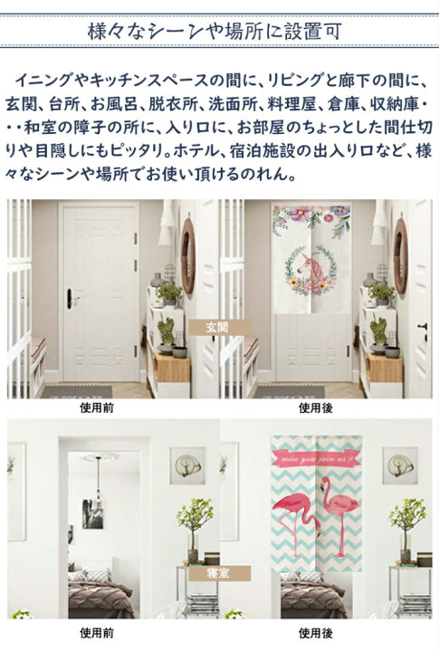 楽天市場 のれん おしゃれ 暖簾 ロング 北欧 ノレン 間仕切り コットン 綿 麻 遮光 目隠し 厚手 洋風 水玉柄 動物 フラミンゴ ユニコーン 玄関 キッチン リビング 台所 洗面所 出入り口 プレゼント 洗濯可 丈1cm 3種 Sugoi 楽天市場 のれん おしゃれ 暖簾 ロング 北欧 ノレン 間仕切り コットン 綿 麻 遮光 目隠し 厚手 洋風 水玉柄 動物 フラミンゴ ユニコーン 玄関 キッチン リビング 台所 洗面所 出入り口 プレゼント 洗濯可 丈1cm 3種 Sugoi