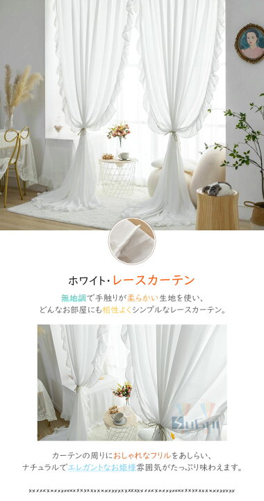 楽天市場 レースカーテン オーダー 北欧 カーテン かわいい レース おしゃれ 遮像カーテン 白い 柔らかい 無地 レース カーテン 目隠し ナチュラル ホワイト リビング 寝室 洗濯可 豊富なサイズ 1 5倍ヒダ 遮像 引っ越し お祝い 新生活 3 480円から Sugoi