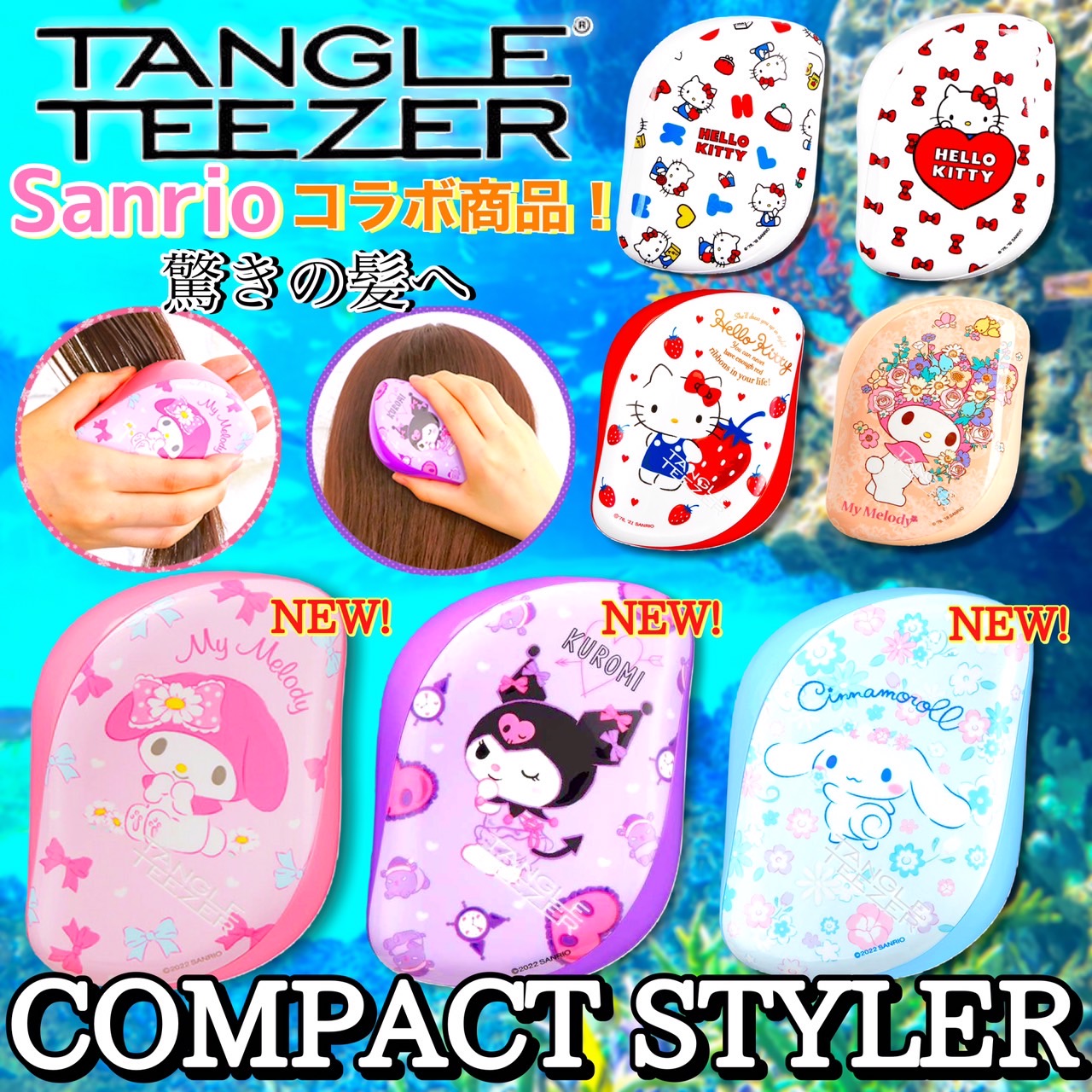 TANGLE TEEZER(タングルティーザー) ヘアブラシ CompactStyler(コンパクトスタイラー) サンリオキャラクターズ 全5種   Sanrio ハローキティ マイメロディ シナモロール マイメロ