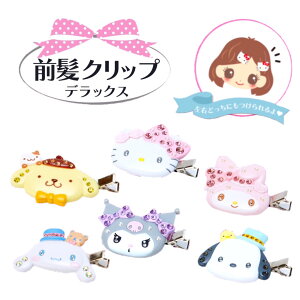 サンリオ クリップ その他のアクセサリーの人気商品 通販 価格比較 価格 Com