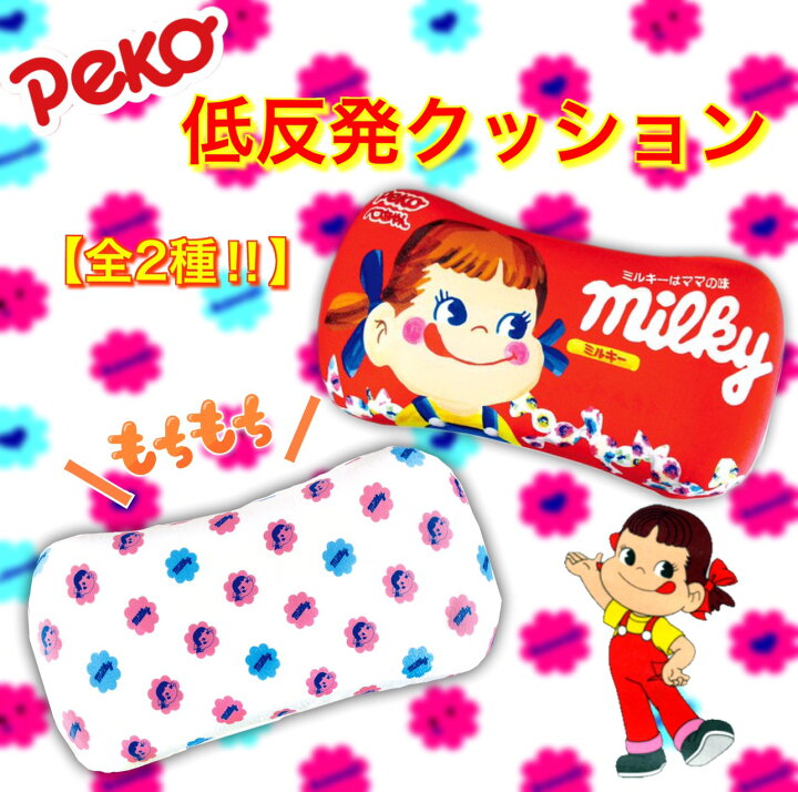 楽天市場】ペコちゃん もっちり低反発クッション 選べる2種類 H200×W400×D95mm / 不二家 ミルキー クッション 枕 赤 レッド ホワイト かわいい 人気 グッズ ギフト 贈り物 プレゼント 包み紙 人気 まくら もちもち テレワーク 寝具 インテリア お菓子 : ギフト品日常雑貨 ... 楽天市場】ペコちゃん もっちり低反発クッション 選べる2種類 H200×W400×D95mm / 不二家 ミルキー クッション 枕 赤 レッド ホワイト かわいい 人気 グッズ ギフト 贈り物 プレゼント 包み紙 人気 まくら もちもち テレワーク 寝具 インテリア お菓子 : ギフト品日常雑貨 ...
