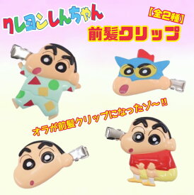 楽天市場 前髪クリップ しんちゃんの通販