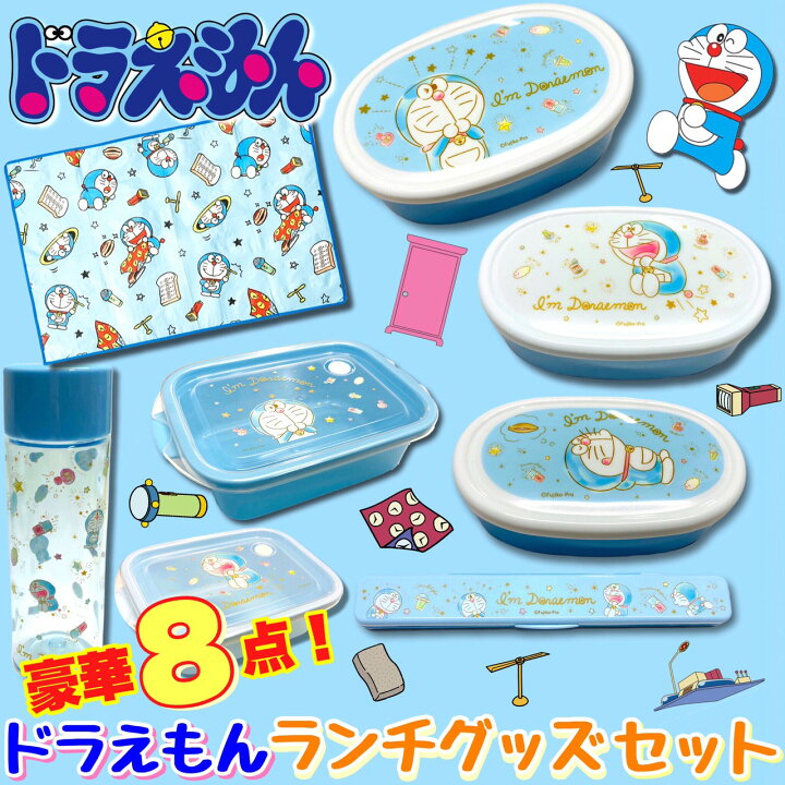 楽天市場 ドラえもん ランチセット 豪華5点セット どらえもん ドラミちゃん どらみちゃん 青 お弁当箱 水筒 はし レジャーシート グッズ 人気 箸 ハシ I ｍ Daemon ギフト品日常雑貨sugorokulife