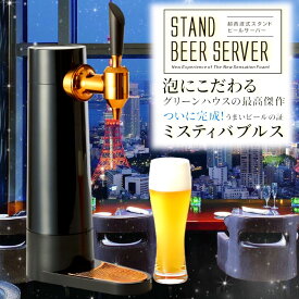 楽天市場 ビールサーバー 自宅の通販